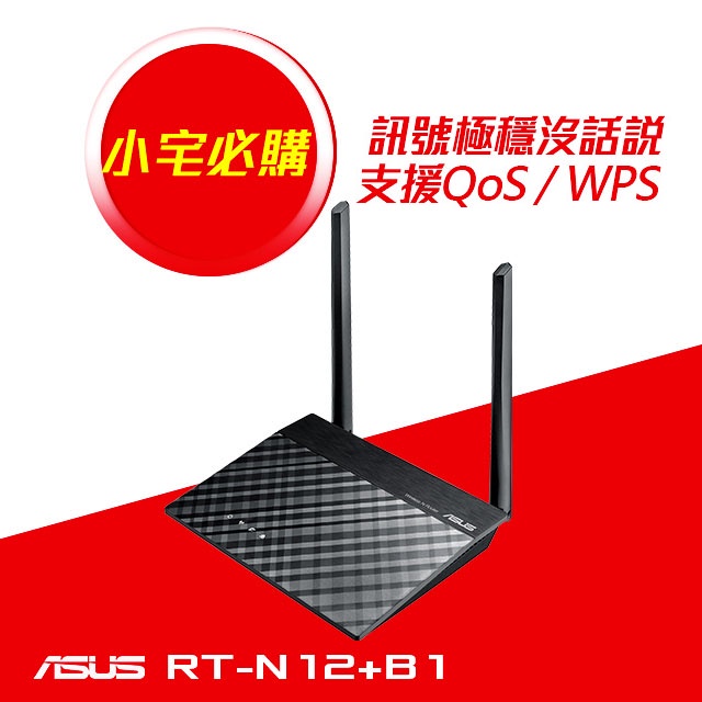 【ASUS華碩】 RT-N12+B1 Wireless-N300 無線路由器