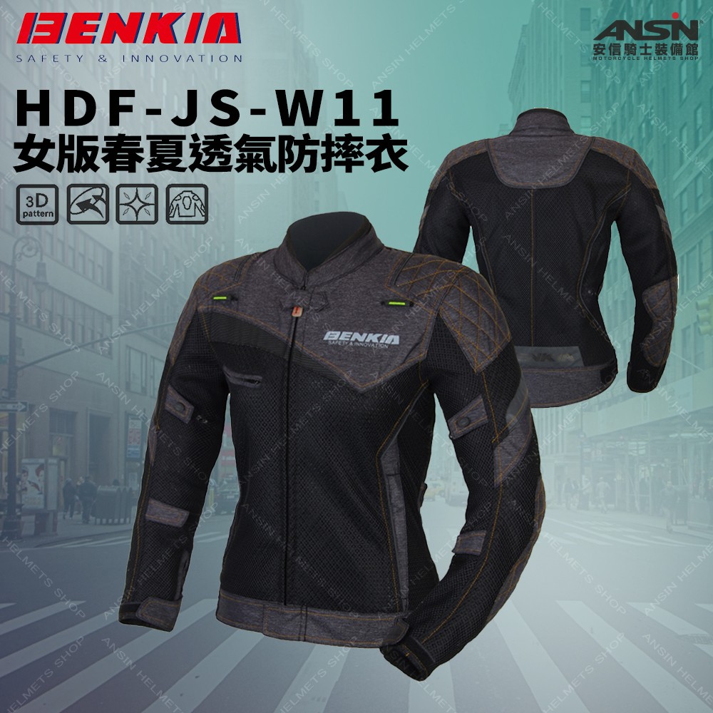 [安信騎士] BENKIA HDF-JS-W11 春夏款 防摔衣 女版 五件式護具