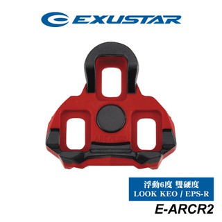 EXUSTAR 公路卡踏扣片 Look Keo | EPS-R相容 浮動6˚ 雙硬度 E-ARCR2