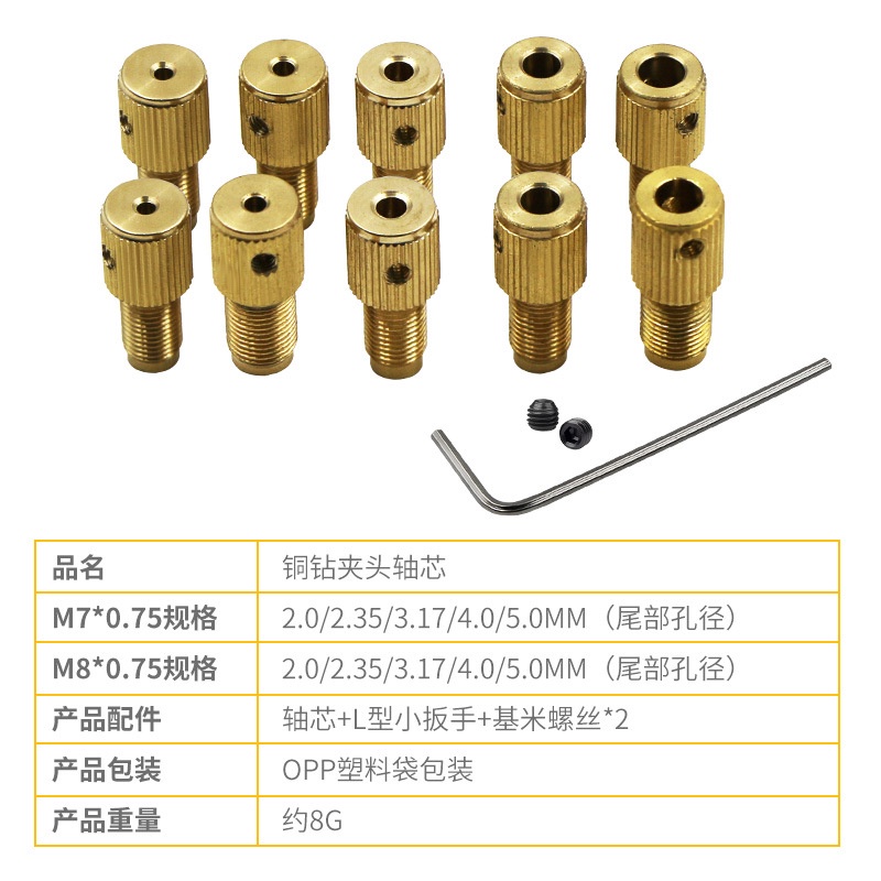 M8/M7鑽夾夾頭 DIY迷你電鑽電磨微型自緊鑽夾 多規格銅鑽夾頭軸芯