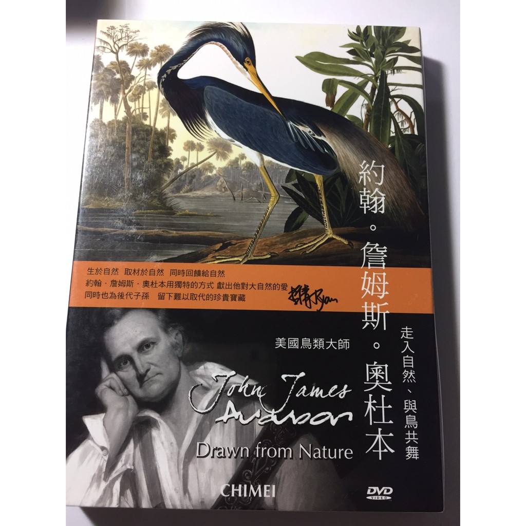 奇美影音約翰 詹姆斯 奧杜本 走入自然 與鳥共舞 蝦皮購物