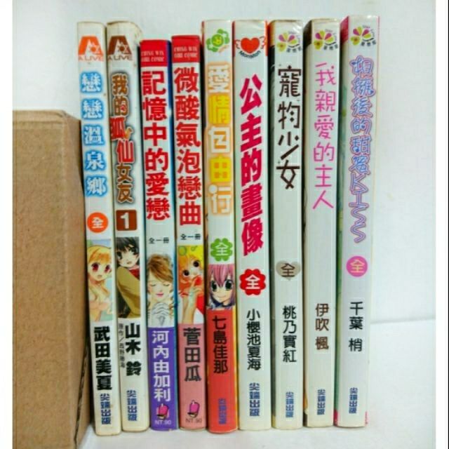 出清自有漫畫武田美夏山木鈴河內由加利菅田瓜七島佳娜小櫻池夏海桃乃實紅伊吹楓千葉梢少女漫畫 蝦皮購物