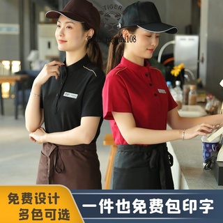 可開發票 💯熱賣🔥訂製酒店服務員工作服短袖T恤 西餐飲奶茶飯火鍋店咖啡廳工裝制服夏裝客制 /免運
