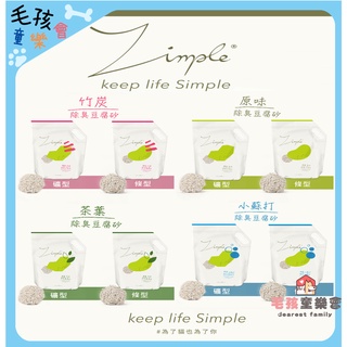 Zimple 極簡 除臭豆腐砂 貓砂 豆腐砂 天然 環保 礦型 條型 原味 小蘇打 茶葉 竹炭 7L 2.5KG/包