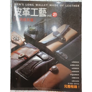 Men's Long Wallet Made Of Leather 皮革工藝【男用長夾篇】