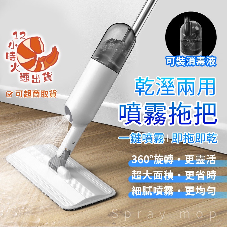 【現貨&限時免運中+可超取】噴水拖把 噴霧拖把-平板拖把-家用瓷磚地拖布木板-懶人免手洗乾濕兩用