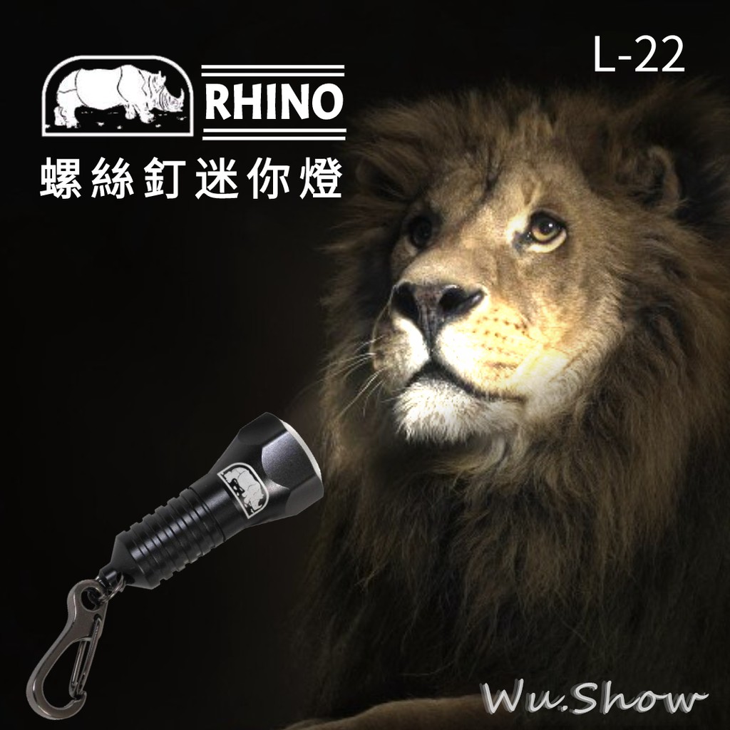 【唯秀登山用品】RHINO 犀牛 L-22 螺絲釘迷你燈 吊飾