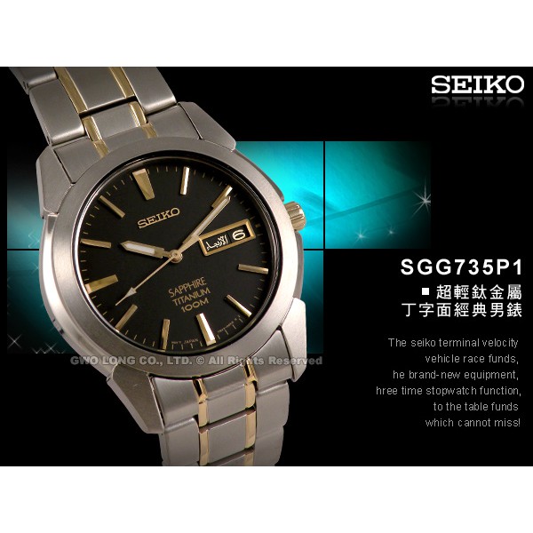 SEIKO SGG735P1 石英指針男錶 防水100M  鈦金屬錶帶 全新品 保固一年 含稅開發票 國隆手錶專賣店