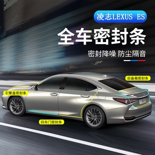 18-22款 ES 改裝 Lexus ES 200 ES 250 ES 300h 全車密封條 隔音 降噪 防水膠條 凌志