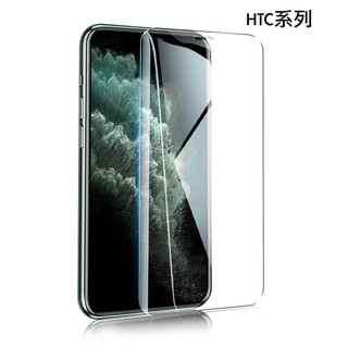 9H HTC Desire12 19 20 21 22 pro plus U11 12 19 20 23+鋼化玻璃貼