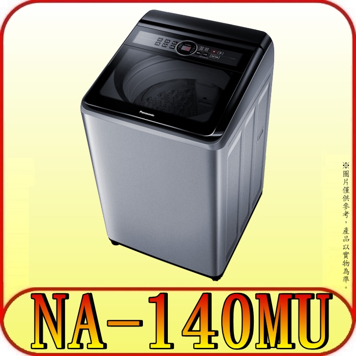 《含北市標準安裝》Panasonic 國際 NA-140MU-L(炫銀灰) 定頻洗衣機【另有NA-V150MT】