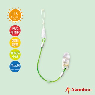 【台灣總代理】Akanbou-日本製 UV check奶嘴鏈(綠)(香草奶嘴適用)-快速出貨