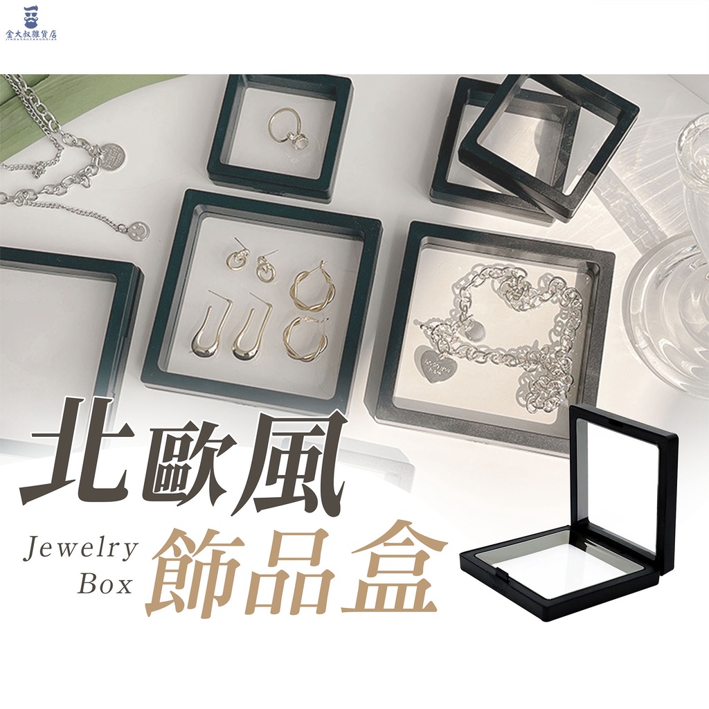 【台灣現貨+免運】透明薄膜飾品盒 飾品盒  首飾盒 防氧化密封盒 展示盒 項鍊盒 戒指收納盒 耳環展示盒 收納盒 手鍊盒