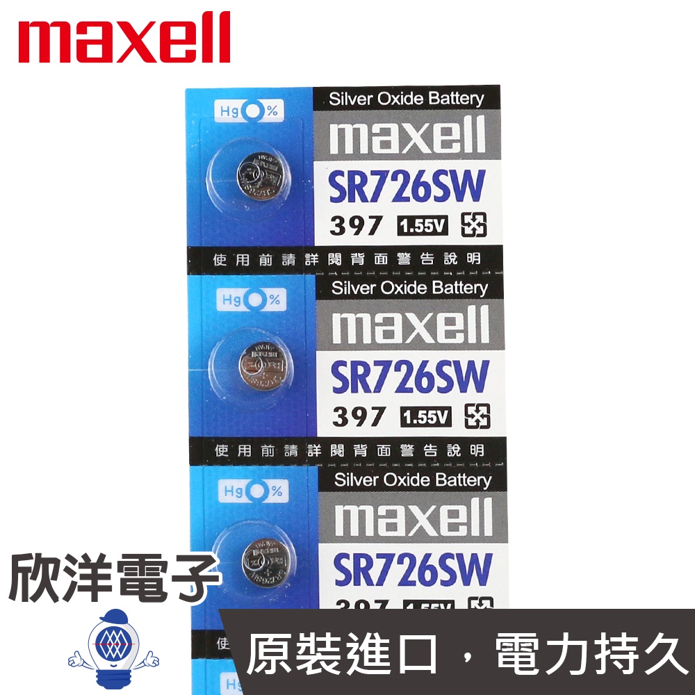 maxell 鈕扣電池 1.55V / SR726SW (397) 水銀電池 單顆售 (原廠日本公司貨)