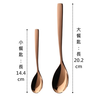 王樣 OSAMA 304不鏽鋼 法國鍍鈦大餐匙 小餐匙 玫瑰金湯匙