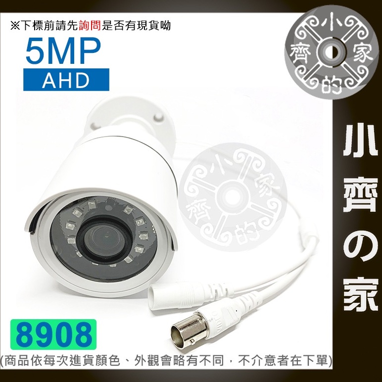 監視器 鏡頭 500萬 8908 5MP AHD SONY 323 晶片 4mm UTC 控制 12顆 LED 小齊2