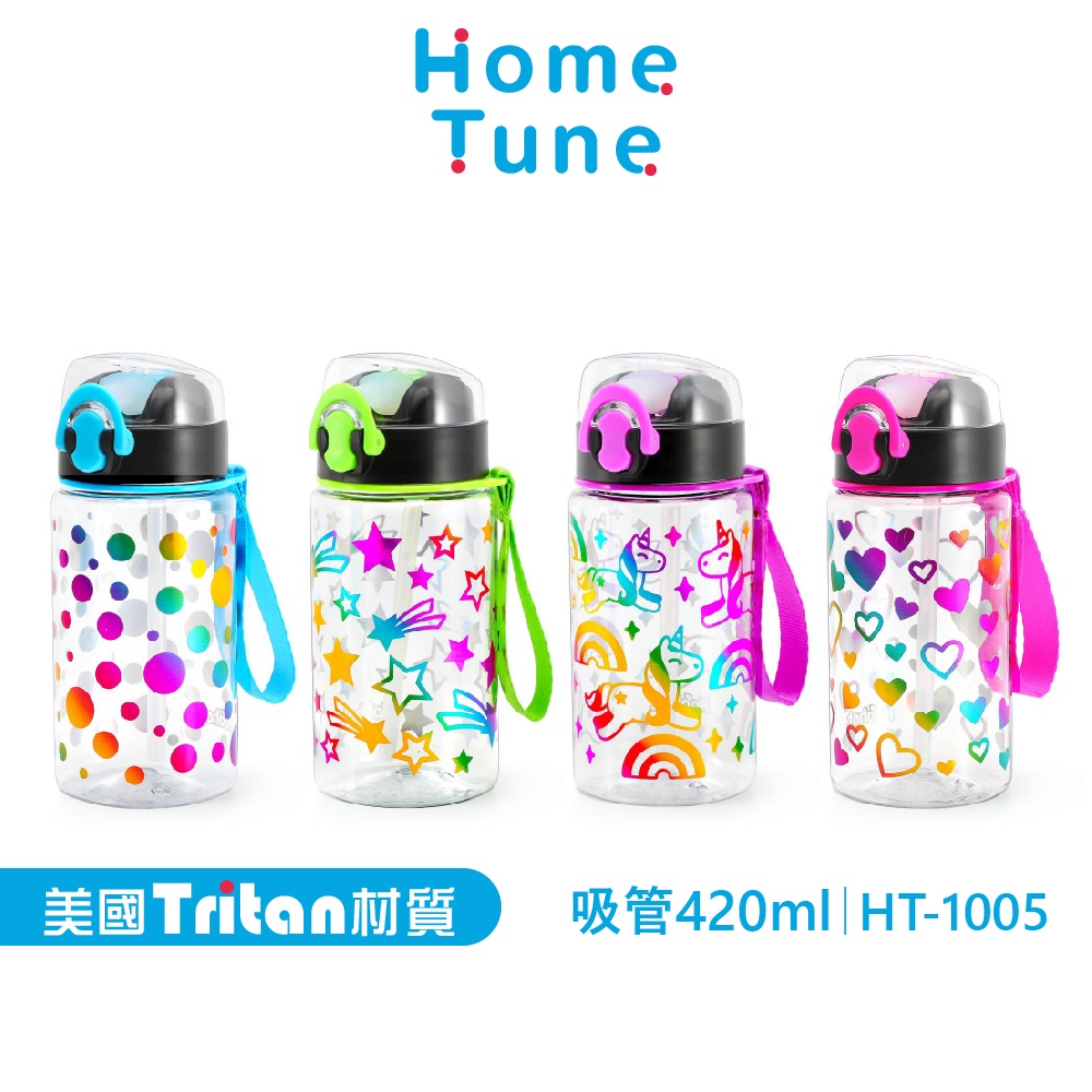 Home Tune家音兒童透明閃亮彈蓋吸管式水壺-420ml｜Tritan水壺兒童水壺外出水壺吸管水壺_HT-1005