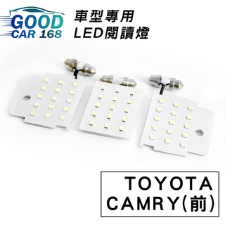 【YL】Toyota Camry(前) 汽車室內LED閱讀燈 車內頂燈