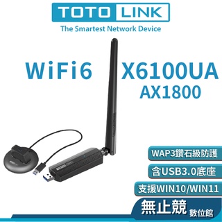 TOTOLINK X6100UA AX1800 WiFi 6 USB無線網卡 WIFI網路卡 電腦網卡 桌機 筆電 適用