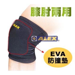 [爾東體育] ALEX T-47 膝肘兩用防撞護套 跳舞墊 排球 運動 跪墊 S~XL號 台灣製