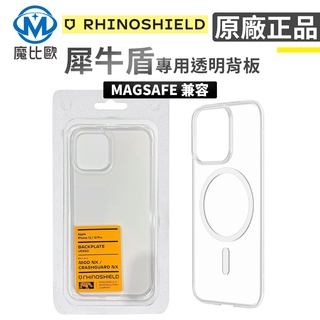 犀牛盾 Mod NX Magsafe 磁吸款 標準款 專用背板 iPhone16 i16 i15 i14 i13 i12