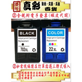 HP 702XL Officejet 高容量環保黑色墨水匣 HP702