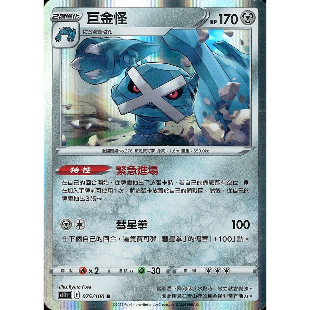 巨金怪 R 閃卡 新版 迷途深淵 ptcg 寶可夢卡 寶可夢卡牌遊戲