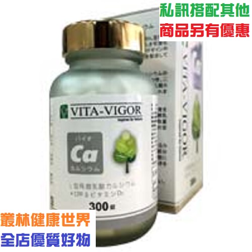 維格 倍優鈣300錠 奶素原價1600，特價1440 添加CPP及D3幫助鈣質吸收，萃取至植物性乳酸鈣，L型乳酸鈣，免運