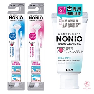 日本獅王LION NONIO終結口氣舌苔清潔凝膠/舌苔清潔棒 牙刷 口腔 保健 牙齒 口臭