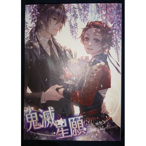 鬼滅之刃義炭同人本bl同人誌鬼滅義勇炭治郎 蝦皮購物
