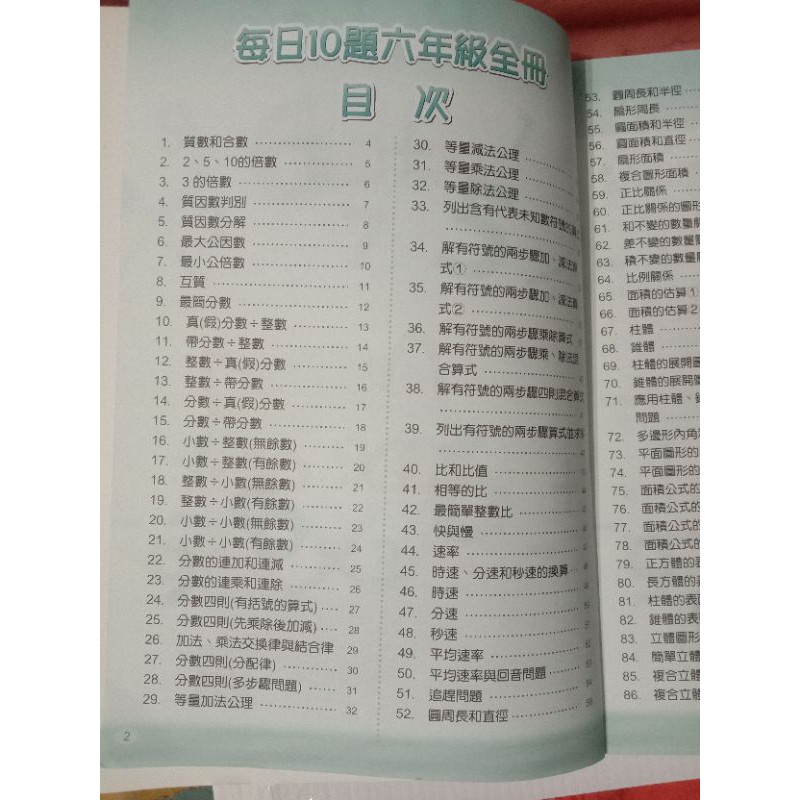 數學能力檢測系列六年級每日10題 蝦皮購物