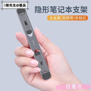 🍊橙先生 優品筆電隱形支架 折疊式 便攜 筆電支架 支撐底座 桌面 筆電散熱架 MacBookpro 鍵盤 傾斜