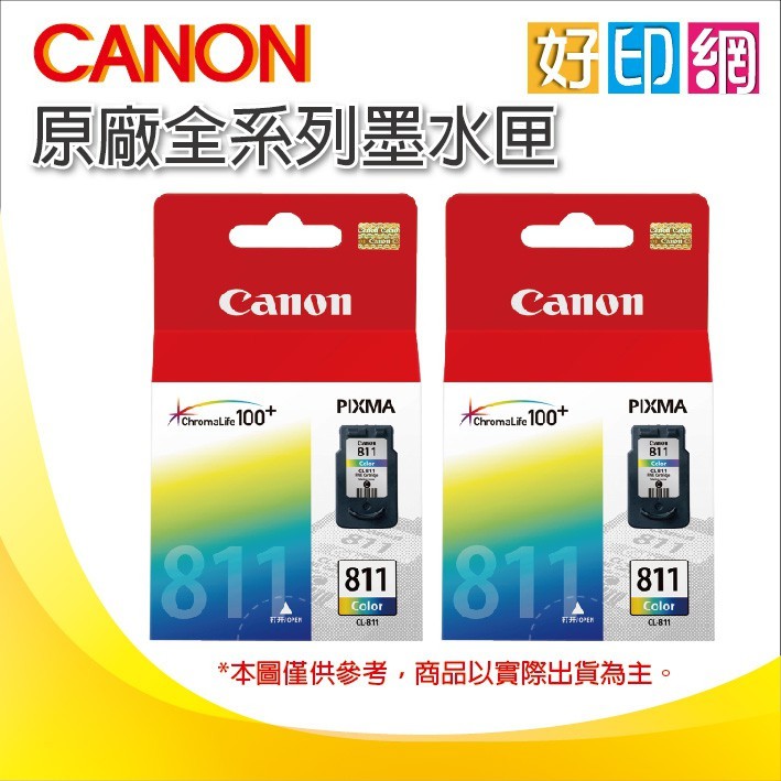 【好印網含稅+2彩優惠組】CANON CL-811/CL811/cl811 彩色原廠墨水匣 適用MX347