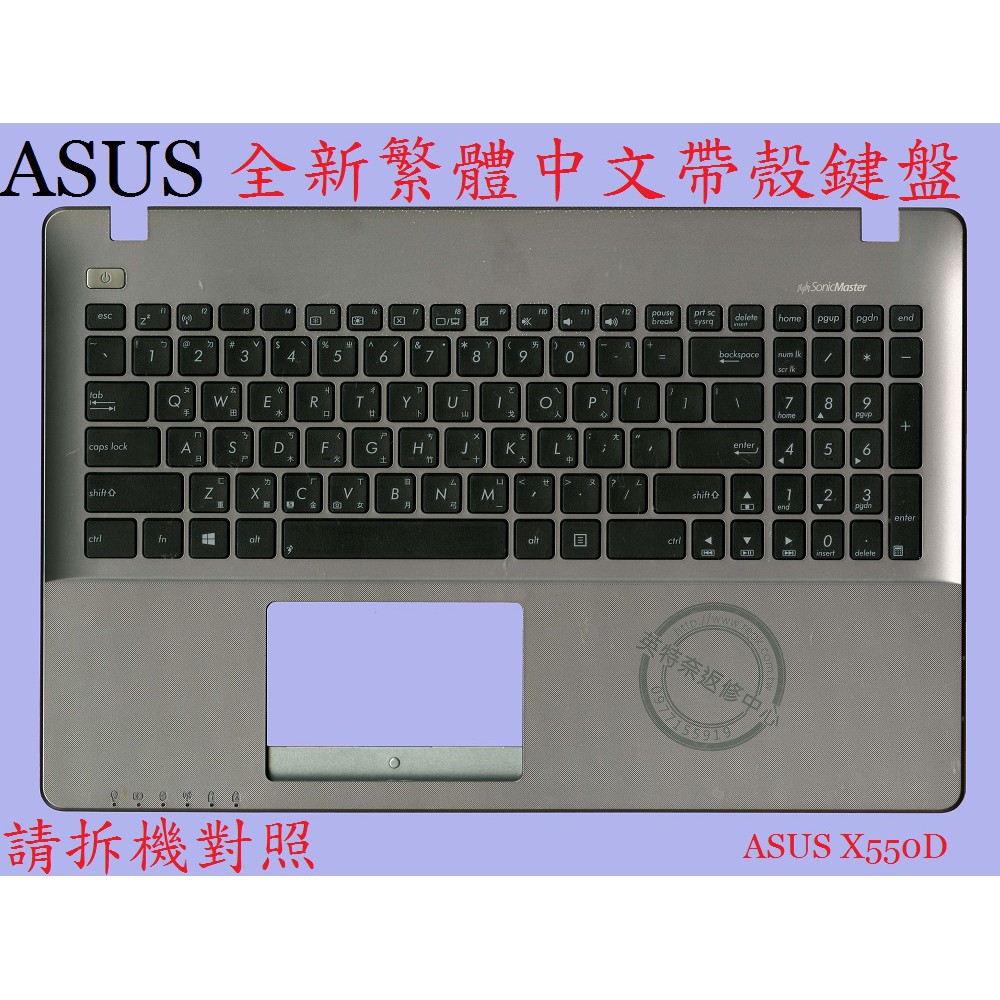 ASUS 華碩 X550D X550DP F550D F550DP 繁體中文鍵盤 X550