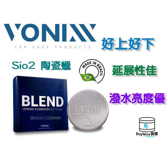 Vonixx Blend paste wax 巴西白棕梠蠟 Sio2 (100ml)