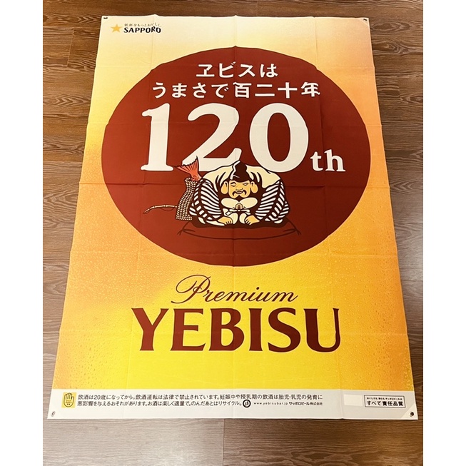 【 shower’s 】YEBISU 惠比壽啤酒 福神廣告帆布 招牌 布條 非賣品 全新正品 日本帶回 昭和 居酒屋