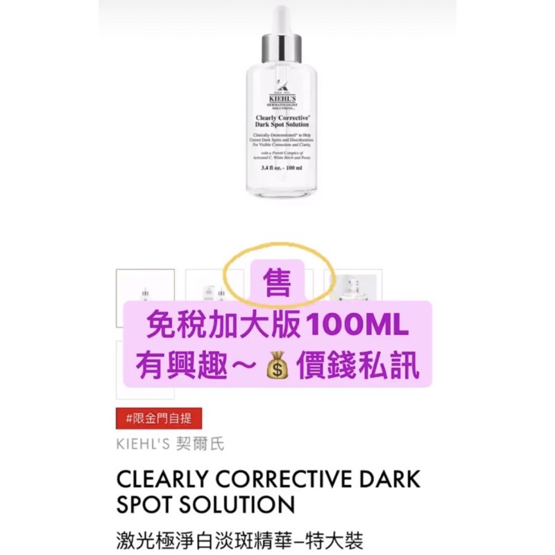 kiehl’s契爾氏—激光極淨白淡斑精華