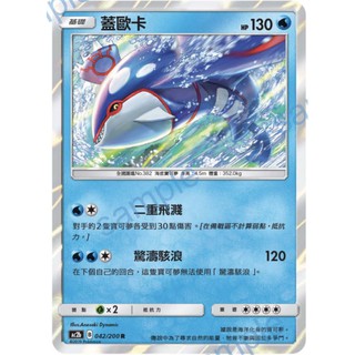 寶可夢中文版 閃卡R 蓋歐卡 042/200R Pokemon PTCG