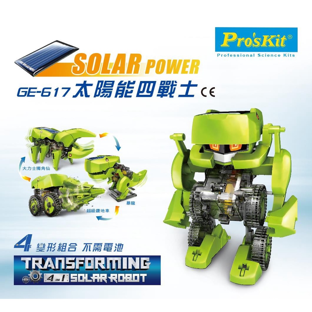 ProsKit 寶工科學玩具 GE-617 太陽能四戰士