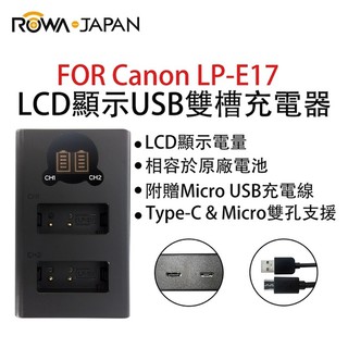 CANON LP-E17 雙槽電池充電器 EOS M3 M5 M6 750D 760D 800D 77D RP