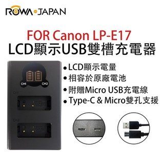 ROWA CANON LP-E17 雙槽電池充電器 EOS M3 M5 M6 750D 760D 800D 77D RP