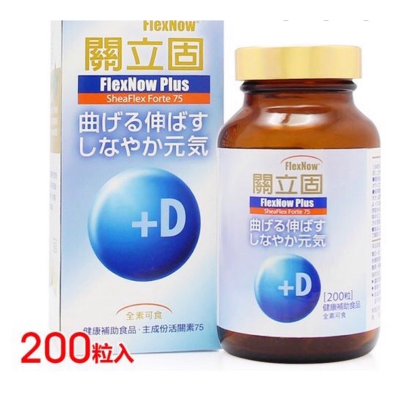 當天出貨 關立固flexnow D兩大一小 蝦皮購物