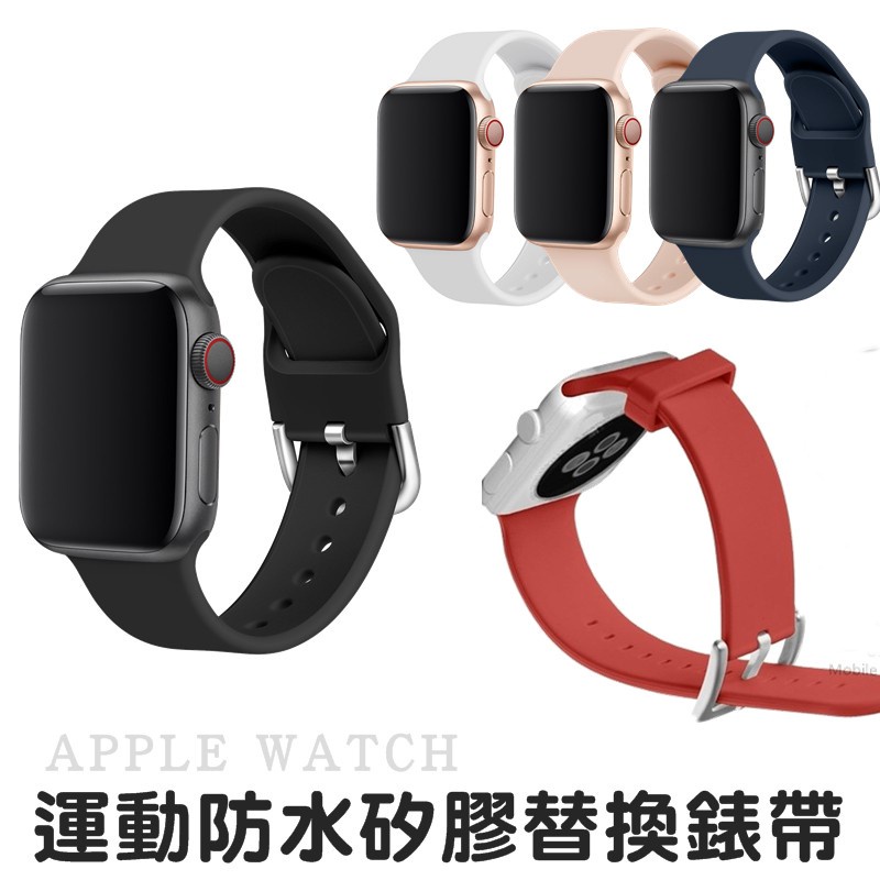 【爱德】矽膠錶帶  Apple Watch SE/S4/S5/S6代 38/42/40/44mm運動錶帶 替換 防水錶帶
