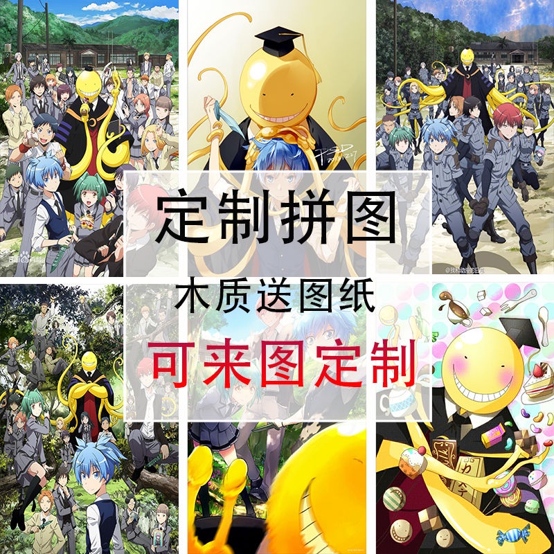 1000片拼圖暗殺教室的價格推薦 21年10月 比價比個夠biggo