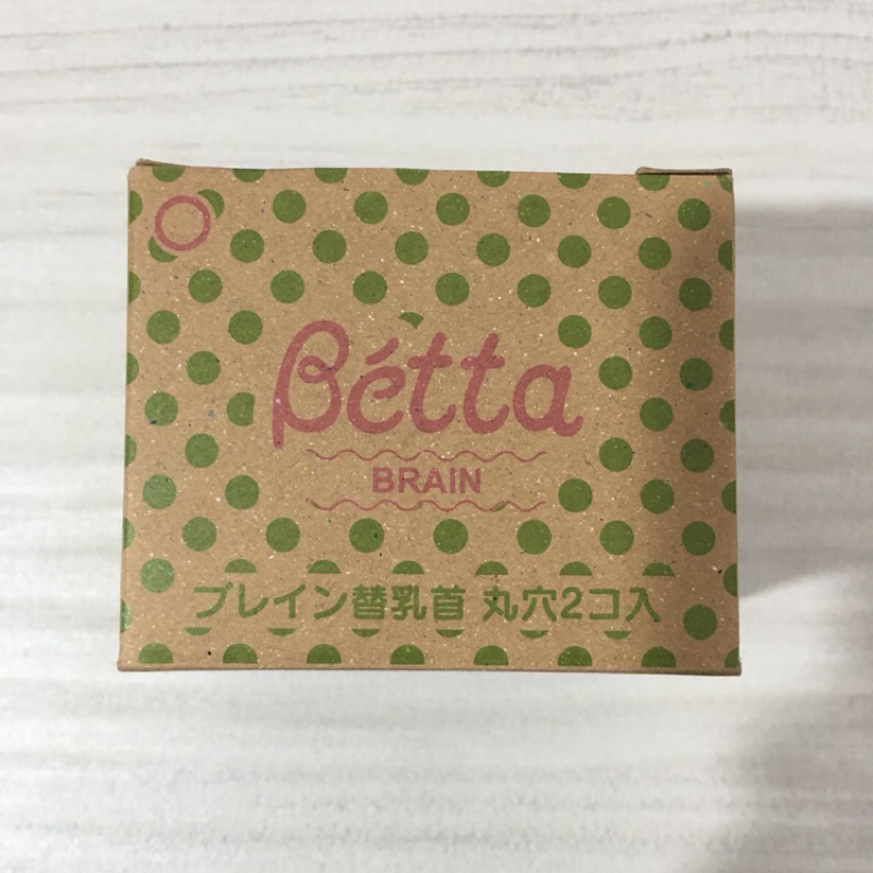 Betta 全新奶嘴頭 1盒2入 Jewel 圓孔