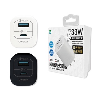 Oweida GaN 33W PD+QC3.0 氮化鎵急速充電器 充電頭