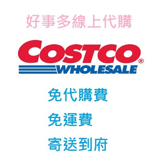 Costco好市多線上購物大賣場目錄線上購買服務 小博數位生活
