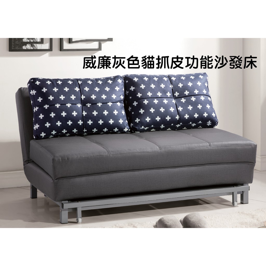Ziv01 517 1威廉灰色貓抓皮功能沙發床多功能沙發貓抓皮沙發皮革沙發客廳沙發小資必備套房沙發 蝦皮購物