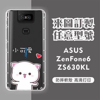 [台灣現貨]客製化手機殼 ASUS ZenFone6 ZF6 ZS630KL客製化防摔殼 另有各廠牌訂製手機殼 品牌眾多