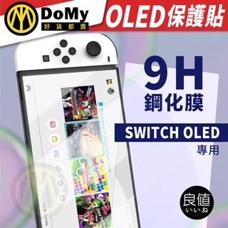 明天到貨📦良值 SWITCH OLED 9H 鋼化膜 0.33mm L559 NS OLED 鋼化 玻璃貼 保護貼